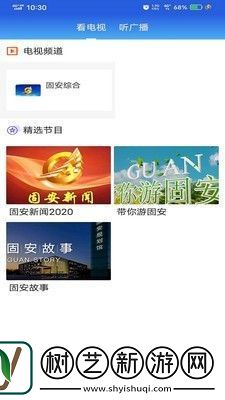 冀云固安app下载安装