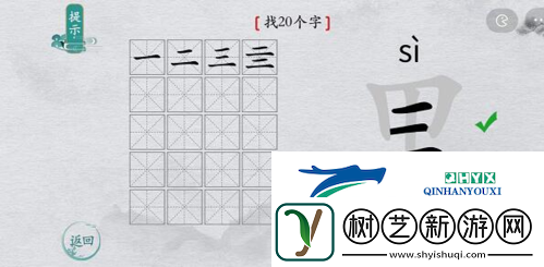 离谱的汉字里找出20个字怎么过