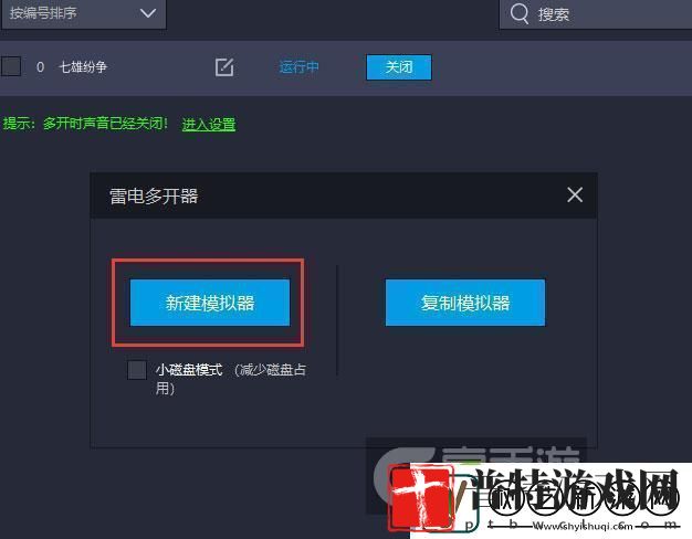 原创七雄纷争怎么双开、多开
