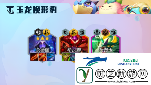 金铲铲之战S7.5玉龙换形豹怎么玩