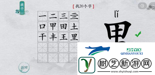 离谱的汉字里找出20个字怎么过