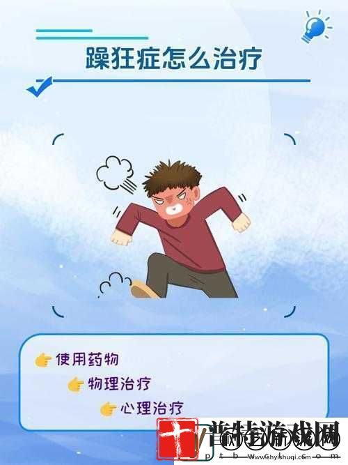 儿子有狂躁症妈妈该怎么配合