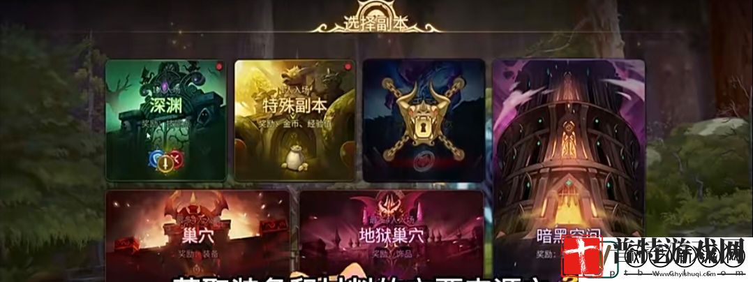 龙之谷世界副本玩法攻略