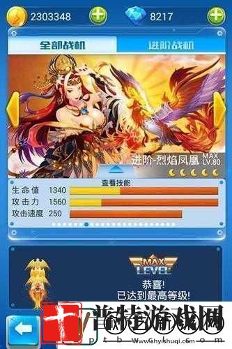 全民飞机大战九天玄女战机费用及详细升级花费全面解析
