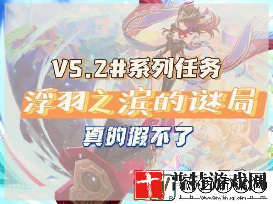 【原神】V5.2攻略