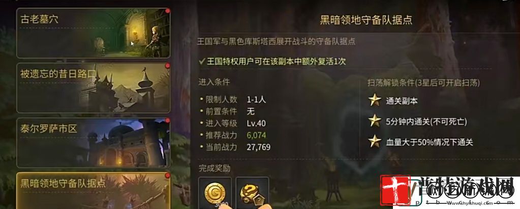 龙之谷世界副本玩法攻略