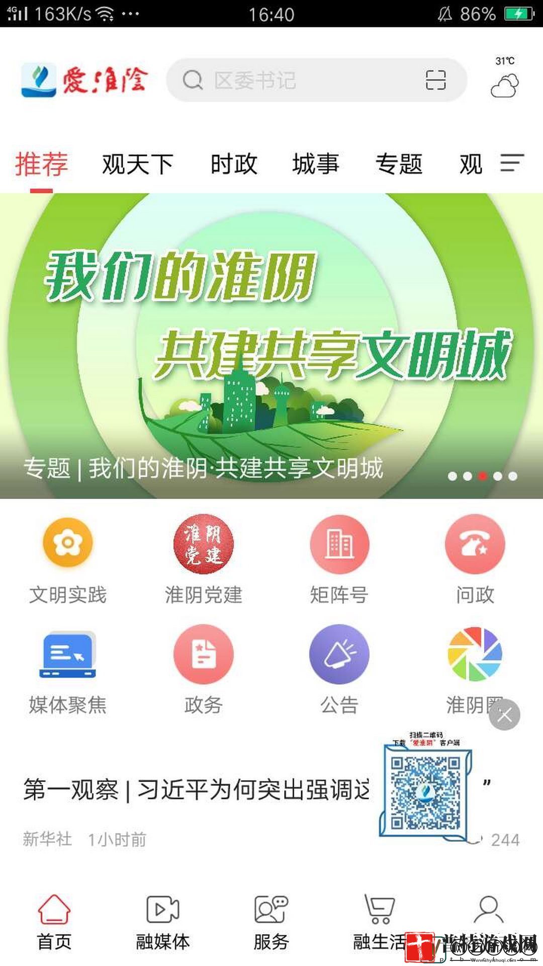 爱淮阴app下载安装