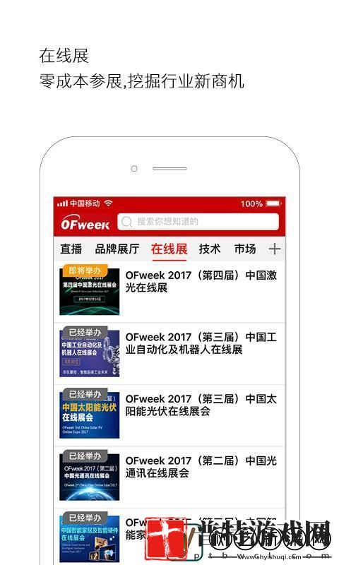 OFweek手机app下载安装
