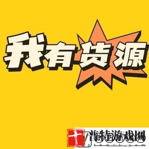 vip货源批发
