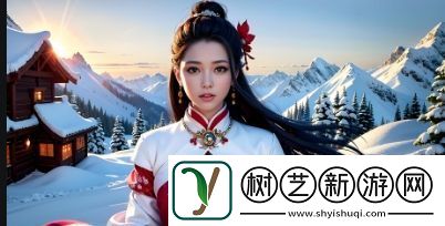 如何在络平台上找到符合你口味的亚洲影视内容
