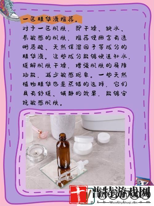 97一区二区国产好的精华液探索肌肤焕新之旅