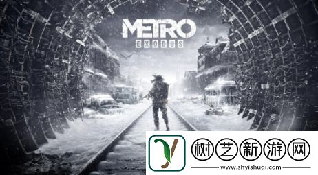 地铁系列新作情报泄露