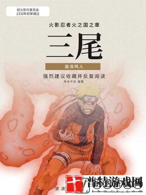 我是火影深度攻略