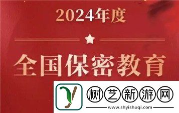 保密观考试题答案2024