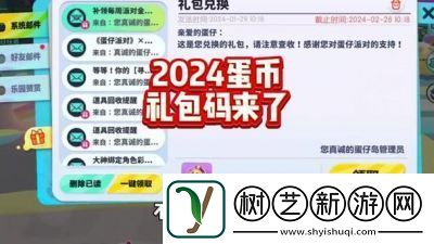 2024年度兑换码最新发布