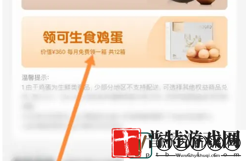 1号店app如何领车厘子和鸡蛋