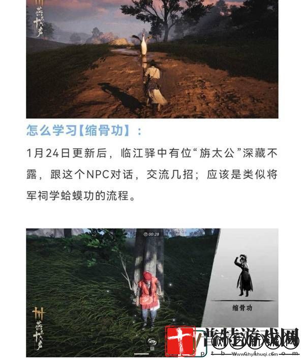 燕云十六声缩骨功在哪