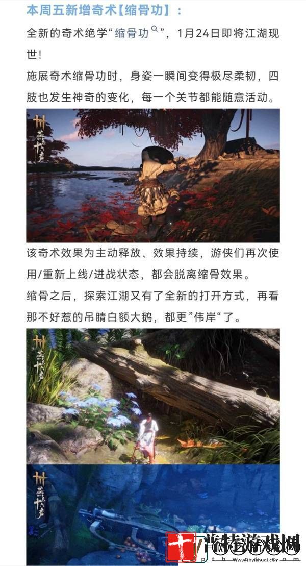 燕云十六声缩骨功在哪