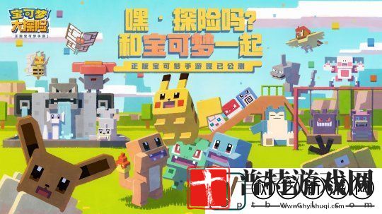 上线三年半！网易代理宝可梦大探险宣布停运