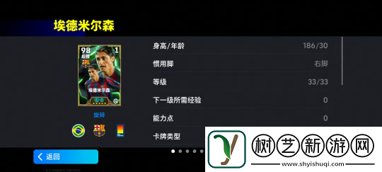红蓝靠山埃德米尔森登场