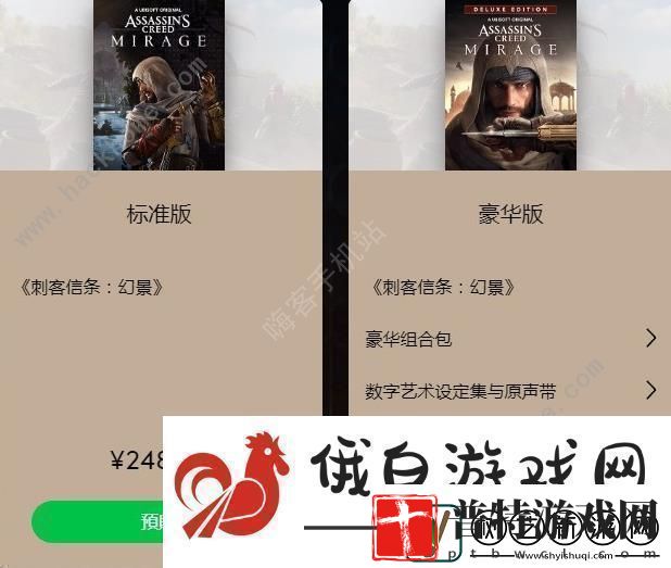 刺客信条幻景预购奖励是什么预购版及豪华版奖励介绍