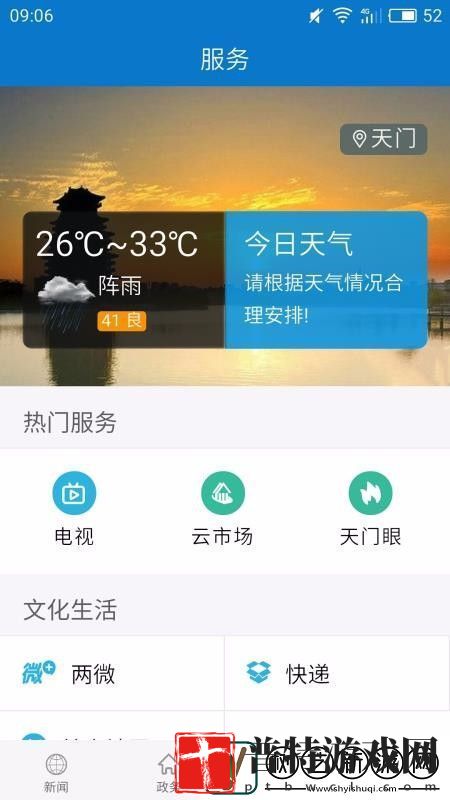 云上天门app下载安装