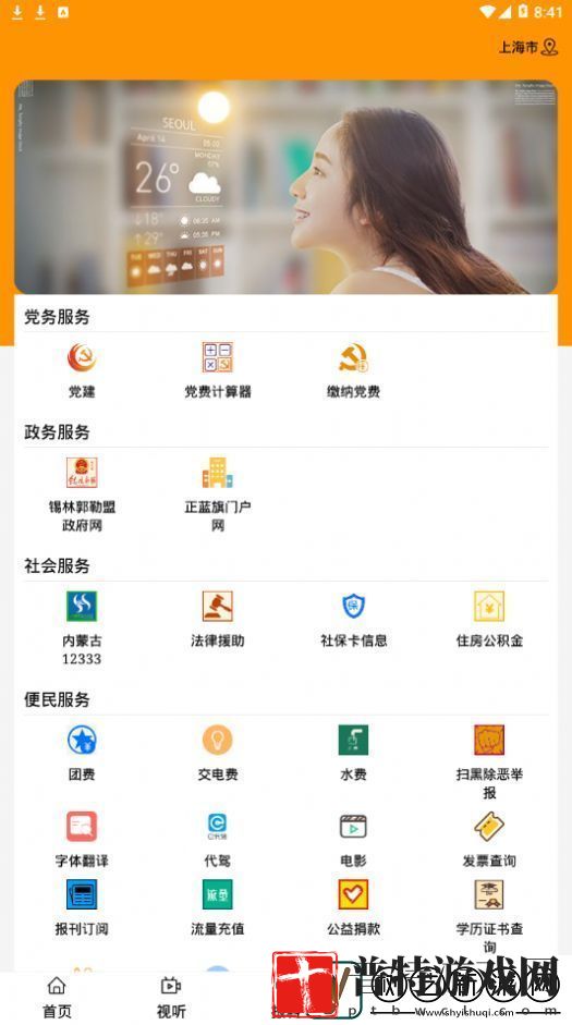魅力正蓝旗最新版app下载安装