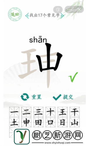 汉字找茬王珅找出17个字怎么过