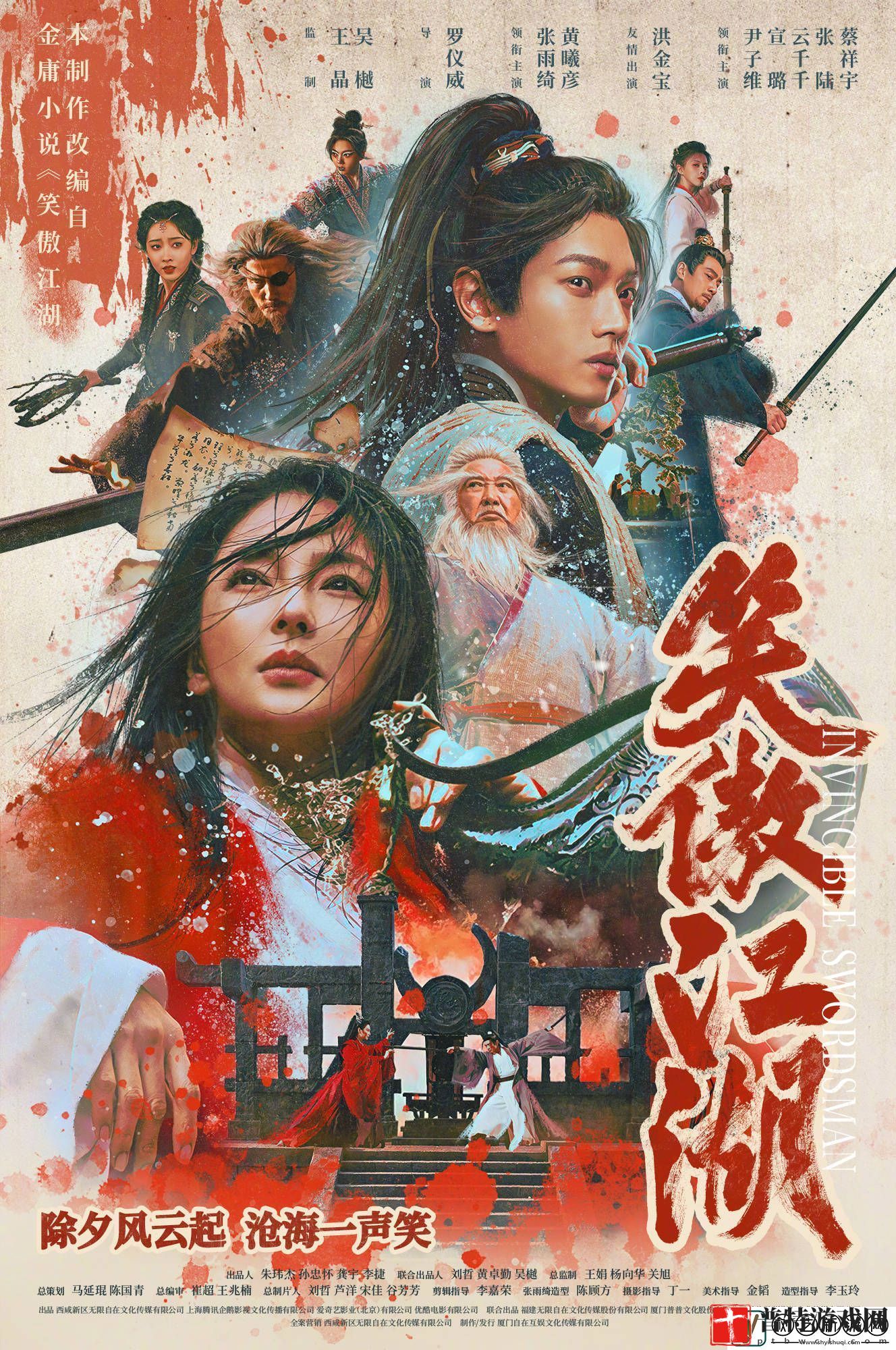 古装武侠电影笑傲江湖定档除夕上线