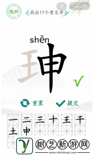 汉字找茬王珅找出17个字怎么过