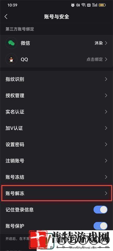 快手账号冻结了怎样解封