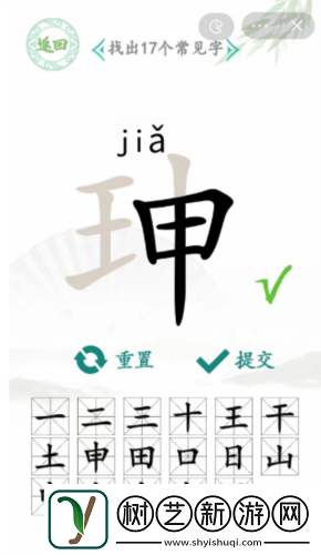 汉字找茬王珅找出17个字怎么过