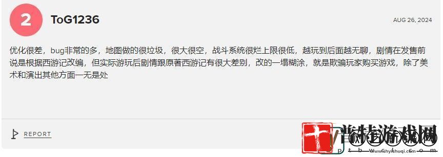 黑神话