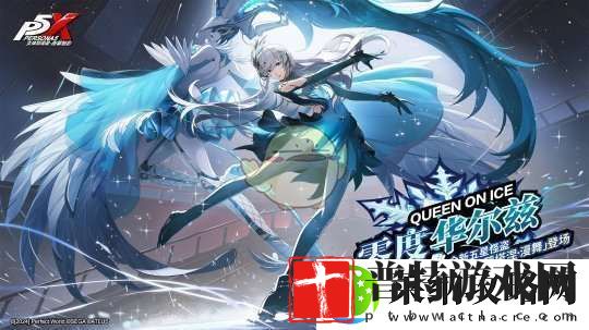 女神异闻录夜幕魅影琴音