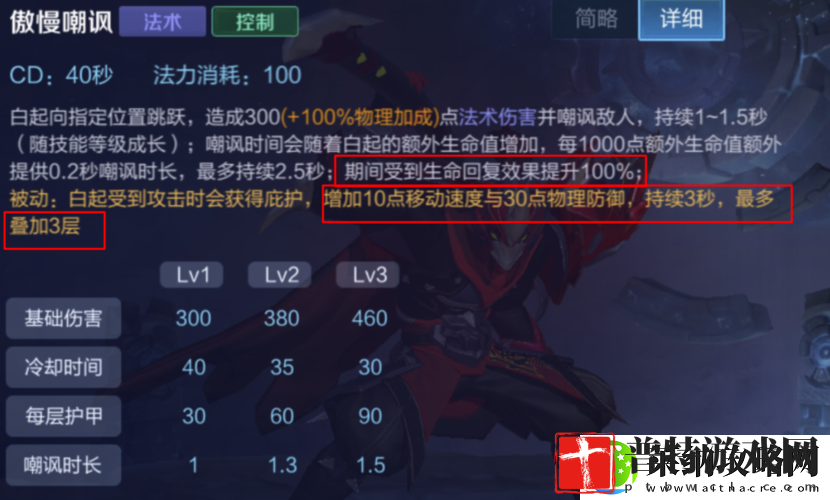 王者荣耀中白起大招命中后