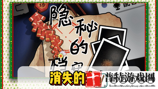 隐秘档案之消失女友攻略