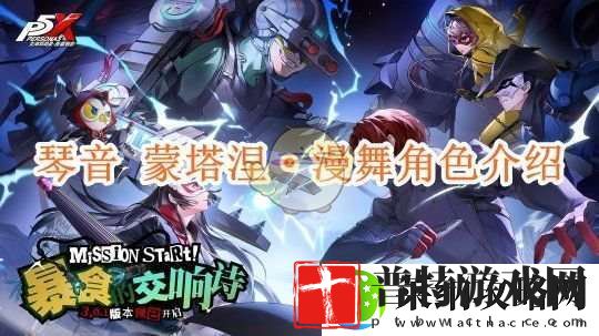 女神异闻录夜幕魅影琴音