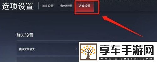 永劫无间怎么开语音​
