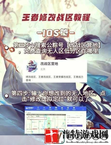 王者荣耀虚拟定位全攻略