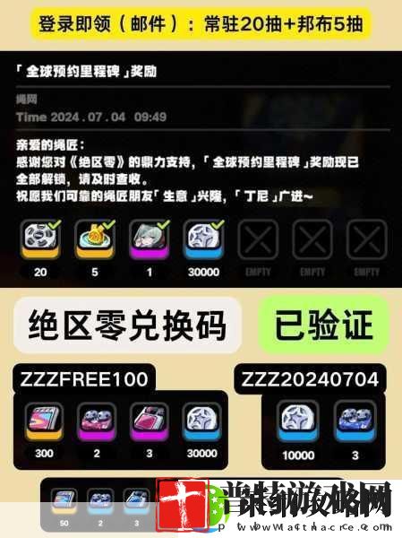 绝区零兑换码大揭秘