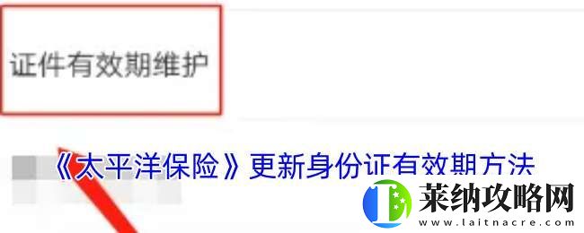 太平洋保险怎么更新身份证