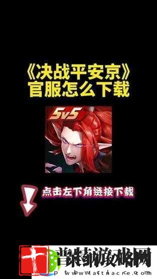 决战平安京二测下载全攻略