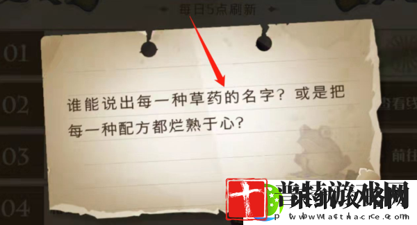 哈利波特魔法觉醒谁能说出一种草药的名字在哪