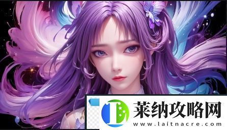 雷电将军为何成了“乳液狂飙”的主角