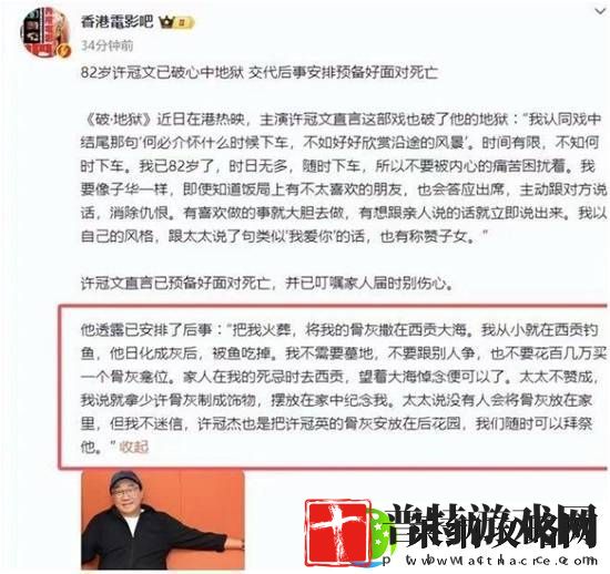 82岁许冠文被曝已交代好后事