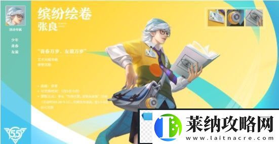 王者荣耀张良皮肤缤纷绘卷什么时候出