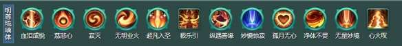 剑网3丝路风语明尊琉璃体怎么配装