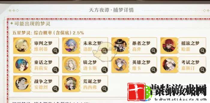 无尽梦回如何查看捕梦详情