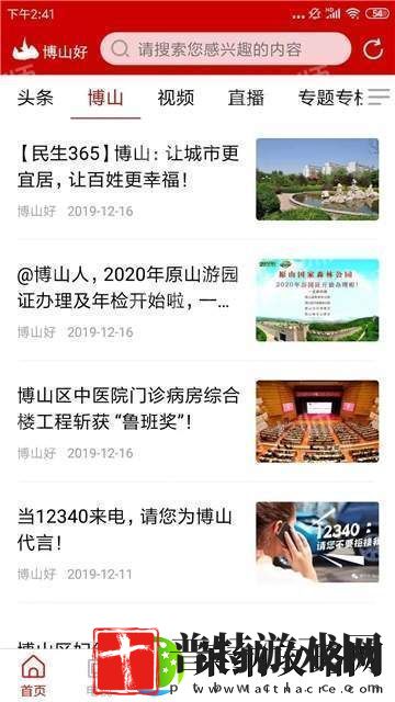 博山好下载安装
