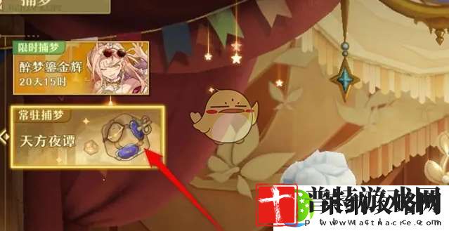无尽梦回如何查看捕梦详情